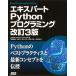  Expert Python программирование модифицировано .3 версия 