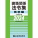 . мир 6 год версия строительство отношение закон . сборник .. сборник (2024 год версия )