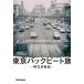  Tokyo задний свекла группа .. Хара автобиография 