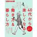 40 плата из более легко становится новый .. person & жизнь person ( Nikkei Home журнал Nikkei WOMAN отдельный выпуск )