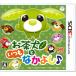  чай собака . всегда Nakayoshi - 3DS