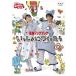 NHK����������Ƃ������� �ŐV�\���O�u�b�N ��������ɂ������� DVD