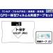 GPS��̌^�t�B�����A���e�i 1�� ���ʃe�[�v 1�� �Z�b�g TOYOTA �g���^ NSCP-W62 �n�f�W �����Z�O �t���Z�O �����x �e���r ��M �ėp �J�[�i�r ��������