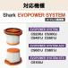 �V���[�N Shark �t�B���^�[ 2�Z�b�g EVOPOWER SYSTEM CS100J �|���@ �݊��i �֘A�摜3