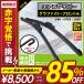 エアロワイパー 2本セット グラファイト ワイパー 車 530mm 380mm ライズ ワゴンR ロッキー トヨタ スズキ ワイパーブレード