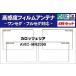 цифровое радиовещание Carozzeria carrozzeria антенна-пленка правый 2 листов левый 2 листов 4 шт. комплект AVIC-MRZ099 соответствует 1 SEG Full seg navi прием 