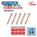 TIG�n�ڋ@ WP-17/18/26 ����a�K�X�����Y�p �R���b�g (2��) ����: 5�{ �K���^��: 10N23(1.6mm) 10N23M(2.0mm) 10N24(2.4mm) 10N25(3.2mm)