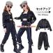 キッズ ダンス衣装 セットアップ 黒 カーゴパンツ ジャケット 長ズボン 女の子 カッコイイ ジャズダンス 韓国 チアガール 学園祭 発表会 ステージ衣装 演出服