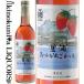 . ... вино .. сладкий клубника ...[NV] фрукты вино ..720ml Hokkaido .. блок HAKODATE WINE Toyoura Sweet Strawberry Wine