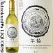 . ...... год колесо белый [NV] белый вино ..720ml Япония Hokkaido HAKODATE WINE NENRIN Япония вино Hakodate вино. ... вино 