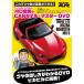 mote lure to company Kawaguchi confidence .. CAR model * master DVD