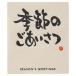 hez сделано в Японии наклейка 4.3×5cm 30 листов сообщение наклейка сезон. . приветствие HEADS MS-21S