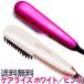 送料無料 ケアライズ モデルC ミニブラシ型ヘアアイロン GMJ Carerise Model-C ホワイト／グロッシーピンク