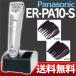  Panasonic ER-PA10-S Pro триммер Panasonic машинка для стрижки ERPA10 стрижка домашнее животное заряжающийся беспроводной для бизнеса профессиональный легкий бесплатная доставка 
