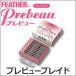  free shipping feather p Revue exclusive use razor p Revue Blade LPB-10 10 sheets entering [TG]