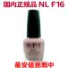  внутренний стандартный товар OPI ногти Rucker NL F16o-pi- I маникюр натуральный обнаженный розовый бежевый полировка потускнение [TG]