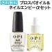 【セット】国内正規品 OPI ネイルケアセット ネイルエンビー 15ml ＆ プロスパ ネイル＆キューティクルオイル 8.6ml【TG】