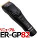 送料無料 バリカン 散髪 パナソニック Panasonic ER-GP80-K コードレス 半年保証