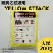  желтый attack ... сера вредитель . насекомое крупный 200g