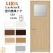 lasisaS* стекло модель LGJ стандарт дверь * картер есть рамка-оправа Lixil открытие дверь / стандарт дверь / дверь / салон дверь / однопольная дверь / из дерева двери / из дерева дверь * таблеток есть / таблеток нет 