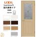 lasisaS* Classic модель LWB стандарт дверь * non картер рамка-оправа ( фиксация рамка-оправа ) Lixil открытие дверь / стандарт дверь / дверь / салон дверь / однопольная дверь / из дерева двери / из дерева дверь * таблеток есть / таблеток нет 