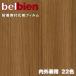 ٥ӥ Ǵ޲ѥե 122cm ⳰ѹⵡǽѥե EX belbienEX åƥ󥰥 Ǵ奷 ɻ 