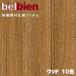 ٥ӥ Ǵ޲ѥե 122cm ѡꥢ륦å SUPER REAL WOOD belbienåƥ󥰥 Ǵ奷 ɻ 