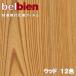 ٥ӥ Ǵ޲ѥե 122cm ѡꥢ륦å SUPER REAL WOOD belbienåƥ󥰥 Ǵ奷 ɻ 