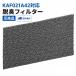 �_�C�L���p KAF021A42�Ή� ���G�}�W�o�E�E�L�t�B���^�[ 99A0484 1��AN22YES AN22ZES AJT22ZNS AN36ZES AN56ZEP AN28ZES AN40ZEP F22MTES AN40YEP �g�Ȃ� �݊��i