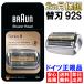 �u���E�� �֐n 92S �V���[�Y7 �Ԑn�E���n��̌^�J�Z�b�g �u���E�� �֐n braun series9 �֐n