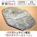 G-024 radiation amount approximately 5.841μSv, approximately 23.9kgbadogashu Thai n. stone [ga baby's bib na- Stone ] radio-controller um. stone * raw ore * health * natural stone * beauty * diet New Japan to-ka trade 