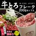  Hokkaido production cow domestic production cow cow .. flakes beef cow Toro rice. .. Hokkaido . earth production present popular commodity 200g cup entering 10 cup minute 