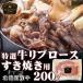  Hokkaido производство корова говядина yakiniku местного производства корова специальный отбор корова ребра мясо для жаркого .. жарение для 200g [ нагревание для ] Hokkaido Tokachi s low капот 