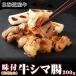  Hokkaido производство корова тест имеется корова sima.200g говядина yakiniku местного производства корова [ нагревание для ] барбекю Hokkaido Tokachi s low капот 