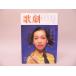 (BOOK)..TAKARAZUKA REVUE 1998 год 10 месяц номер | обложка : подлинный стрела ..[ б/у ]