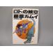 (BOOK) Dragon Quest row .roto. . chapter Fujiwara Kamui illustration collection 