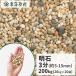  Akashi 3 минут ( примерно 5-15mm) 200kg (20kg×10 пакет ) / двор гравий модный гравий кровать вне конструкция двор ... маленький шарик Driger ten вход diy.. плитняк 