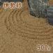  Исэ город песок ( примерно 0-3mm) 900g [1000 иен купон есть /.. пачка : оплата при получении, на день указание не возможно ] / двор песок модный образец образец немного количество бонсай японский стиль мелкий 