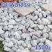 [ отметка 5 раз!10/5 ограничение!] Shirakawa ...8 минут 1500g ( примерно 21-30mm) / двор гравий модный гравий кровать белый серый .. камень гравий камень двор ... крупный маленький камень каменный материал плитняк двор камень 