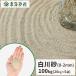  Shirakawa песок ( примерно 0-2mm) 100kg (20kg×5 пакет ) / двор песок двор ... косметика песок модный вне конструкция садоводство садоводство сад diy цветок . вход approach 