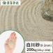  Shirakawa песок ( примерно 0-2mm) 200kg (20kg×10 пакет ) / двор песок модный двор ... косметика песок вне конструкция сад японский стиль сад Япония сад . ландшафт экстерьер 