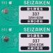 SR416SW(337)×2 шт SII Seiko in stsuruSEIZAIKEN наручные часы для кислота . серебряный кнопка батарейка нет вода серебряный надежный сделано в Японии mail документ .- стоимость доставки 0 иен клик post - стоимость доставки 185 иен 