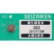 SR721SW(362)×1 шт SII Seiko in stsuruSEIZAIKEN наручные часы для кислота . серебряный кнопка батарейка нет вода серебряный надежный сделано в Японии mail документ .- стоимость доставки 0 иен клик post - стоимость доставки 185 иен 