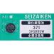 SR920SW(371)×1 шт SII Seiko in stsuruSEIZAIKEN наручные часы для кислота . серебряный кнопка батарейка нет вода серебряный надежный сделано в Японии mail документ .- стоимость доставки 0 иен клик post - стоимость доставки 185 иен 