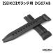 SEIKO Seiko GALANTEga Ran te Raver черный часы ремень часы частота водонепроницаемый 24mm DG07AB замена изменение ремень бесплатная доставка 