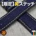  Okayama Denim часы ремень желтый стежок ограничение 100шт.@l местного производства Denim индиго голубой Emittaemita Raver обратная сторона материал 20mm мужской 