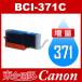 BCI-371C   ߴ󥯥ȥå Canon BCI-371-C 󥯡ȥå Υ  Υ󥤥