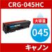 CRG-045H ̥ CRG-045HCYN  1 ȥʡȥå045H Υ Canon ѥȥʡ LBP612C LBP611C MF634Cdw MF632Cdw