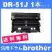 dr-51j dr51j ( барабан 51J ) Brother цилиндрическое устройство DR-51J ( 1 шт. комплект бесплатная доставка ) brother HL-5440D HL-5450DN HL-6180DW MFC-8520DN 8950DW( универсальный барабан 