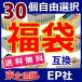 30個 エプソンインク福袋 IC74 IC70L IC69 IC65 IC62 IC59.IC50 IC46 ICBK70L ICBK69L ICBK62 ICBK50 30個 型番 カラー選べる,更に送料無料